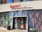 Krasnoe&Beloe (Kalashnikova Avenue, 19), grocery