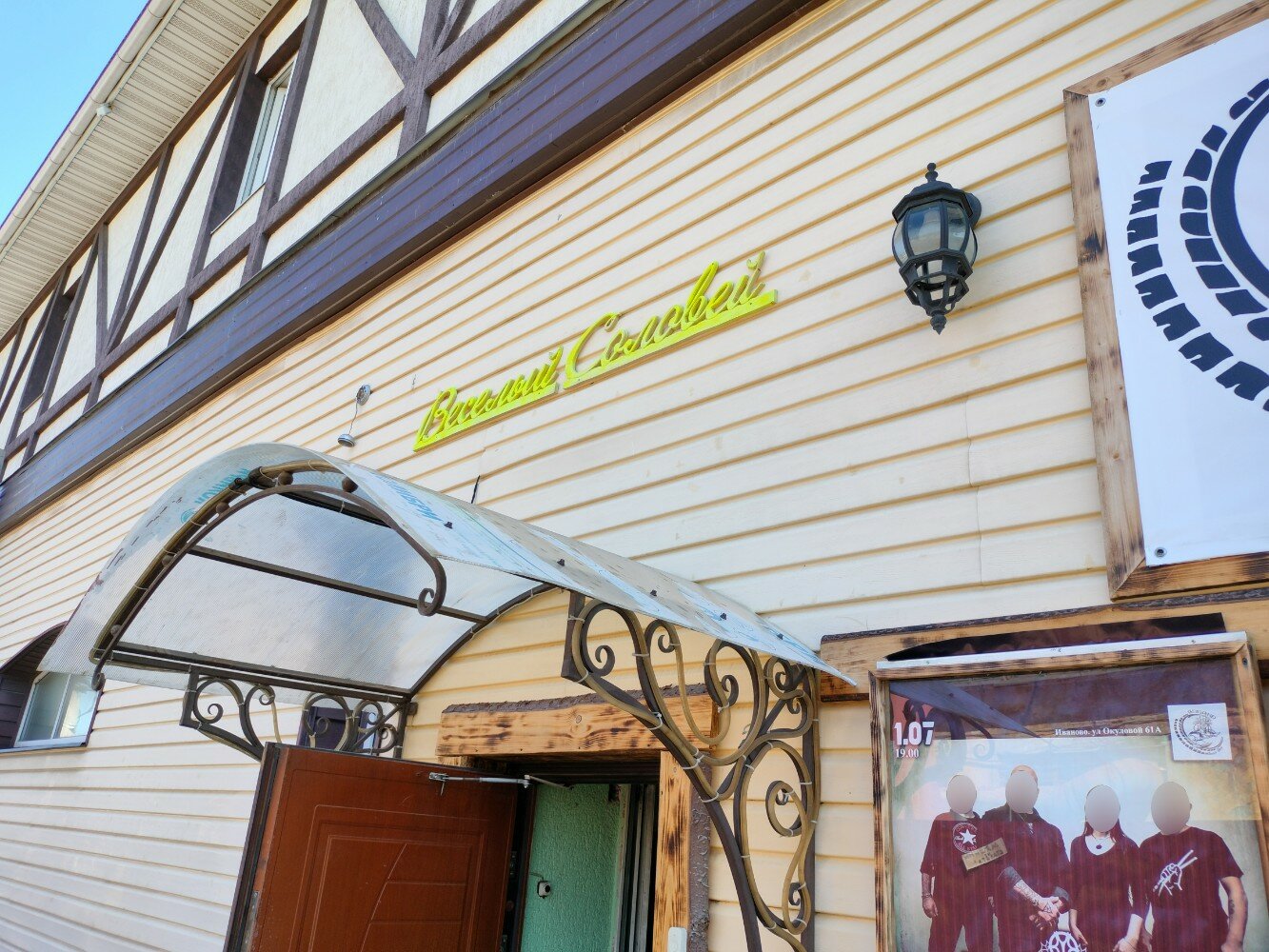 Фото Веселый соловей