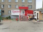 Красное&Белое (ул. Профессора Благих, 79), алкогольные напитки в Челябинске