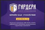 Gardera (1st Magistralnaya Street, 16с1), insurance broker