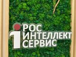 РосИнтеллектСервис (Дербеневская наб., 11), товарные знаки в Москве