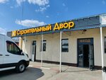 Stroitel'nyj dvor (Rucheynaya ulitsa, 55), hardware store