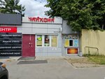 Teahouse (Nagornoye Highway, 2) tez ovqatlanish