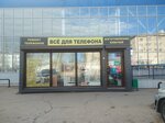 Все для телефона (Vesennyaya ulitsa, 22) ، متجر أجهزة إلكترونية