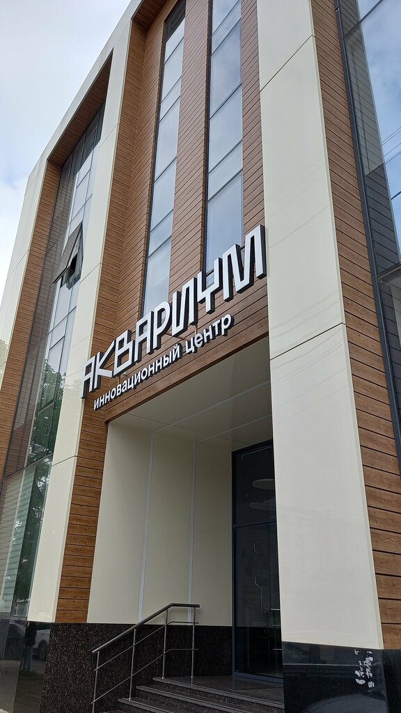 Business consulting Фонд развития инноваций Краснодарского края, Krasnodar, photo
