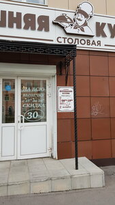 Домашняя кухня (ulitsa Karla Marksa, 40), canteen