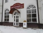 Выставочный зал (ulitsa Lenina, 1/2), centro de exhibición