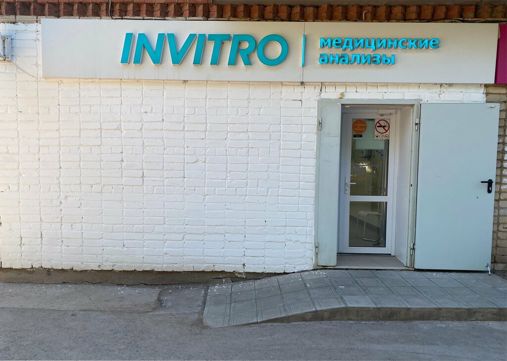 Invitro 22 й микрорайон 2 фото Сдать анализы на ул. 3 мкр., д. 2, Нягань медицинская лаборатория Инвитро