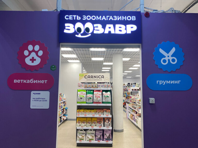 Зоозавр дмитровское ш 37 корп 1 фото