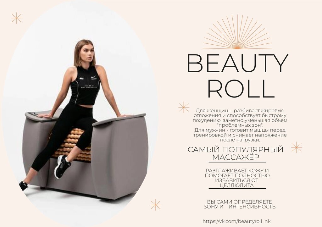 Массажный салон BeautyRoll, Нижнекамск, фото