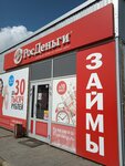 RosDengi (Village of Zasechnoe, Novo-Ternovskaya Street, 1А), microfinance institution
