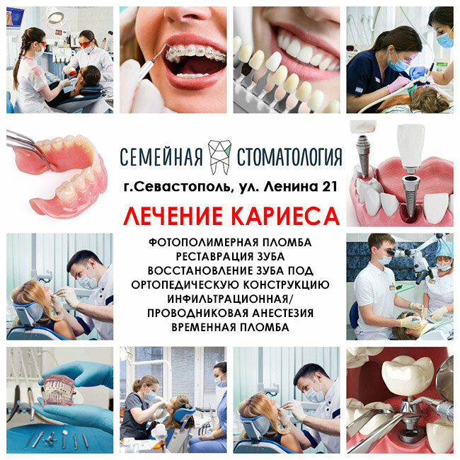 Dental clinic Family dentistry, Sevastopol, photo