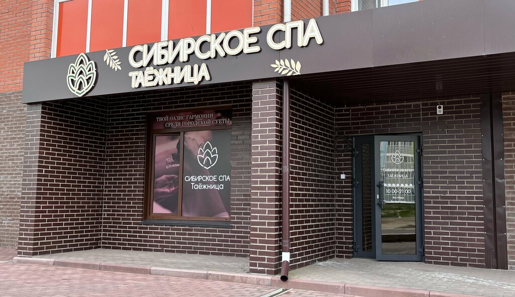 Spa Siberian SPA Tayezhnitsa, , foto