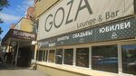 Goza (ulitsa Aleksandra Nevskogo, 21), hookah lounge