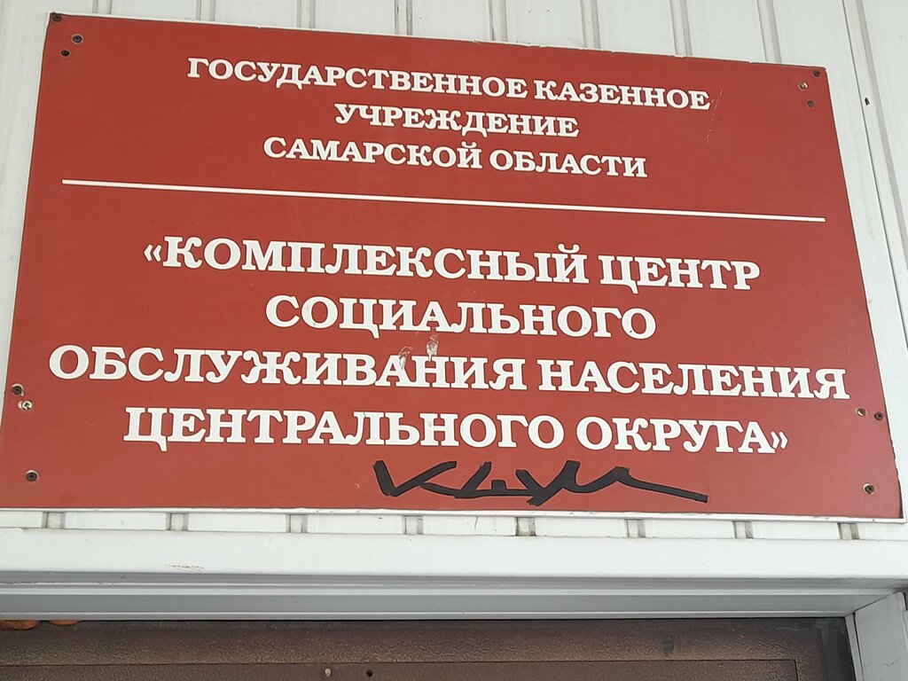 Social service Tsentr sotsialnoy pomoshchi semye i detyam Tsentralnogo okruga, Togliatti, photo