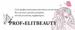 Проф Элит (stanitsa Bryukhovetskaya, ulitsa Timofeyeva, 33), equipos y materiales para salones de belleza