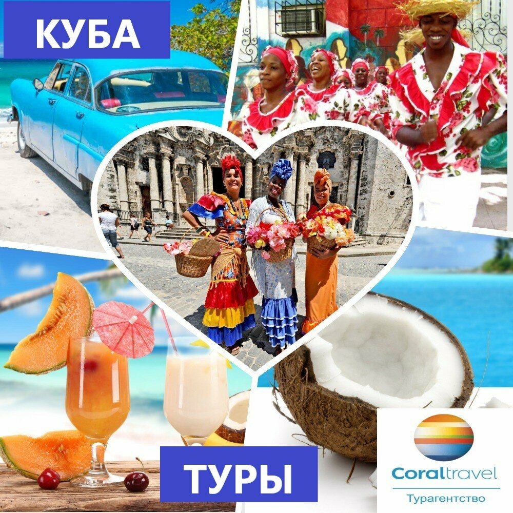 Туроператор Coral Travel Анапа