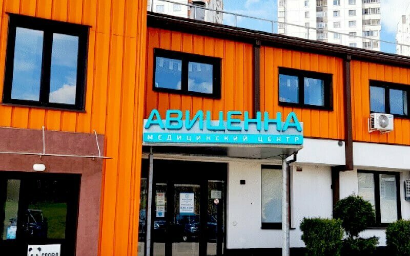 Авиценна - новости в Минске, улица Громова, 14 - Яндекс Карты