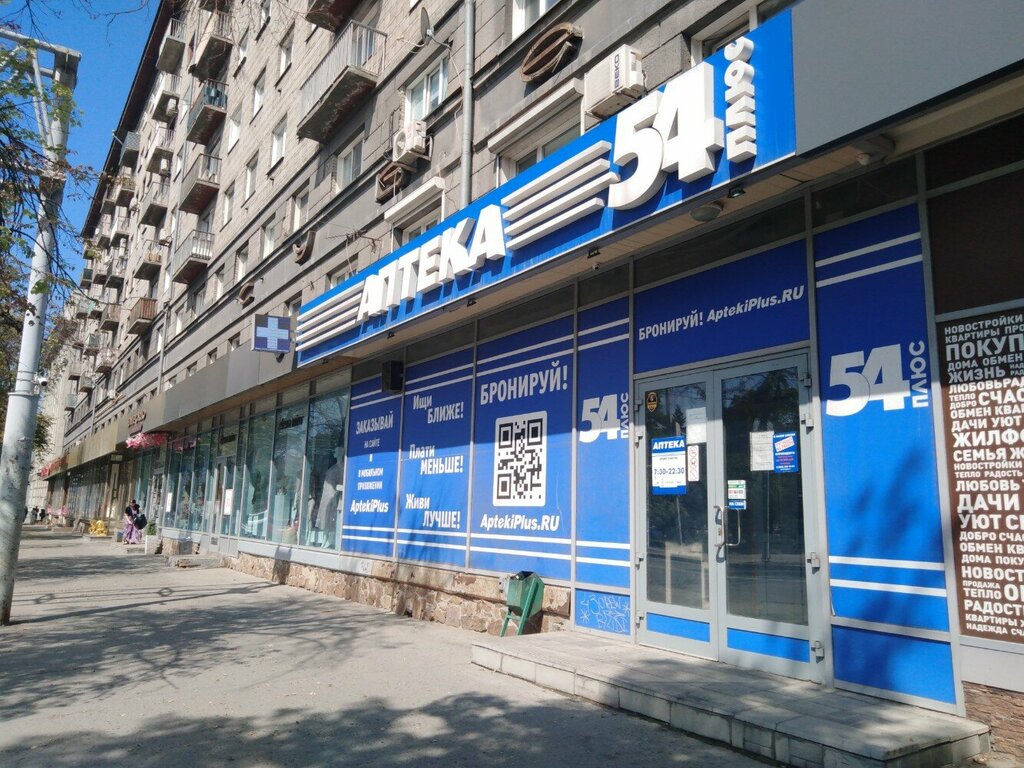 Аптека АптекаПлюс, Новосибирск, фото