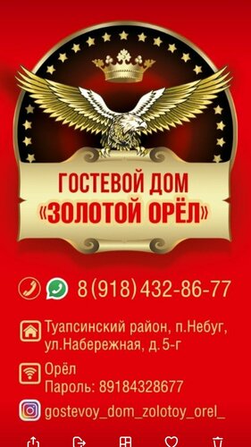 Золотой Орел  фото 1