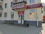 Karavay Lebold A. O. Ip (Proletarskaya Street, 63), grocery