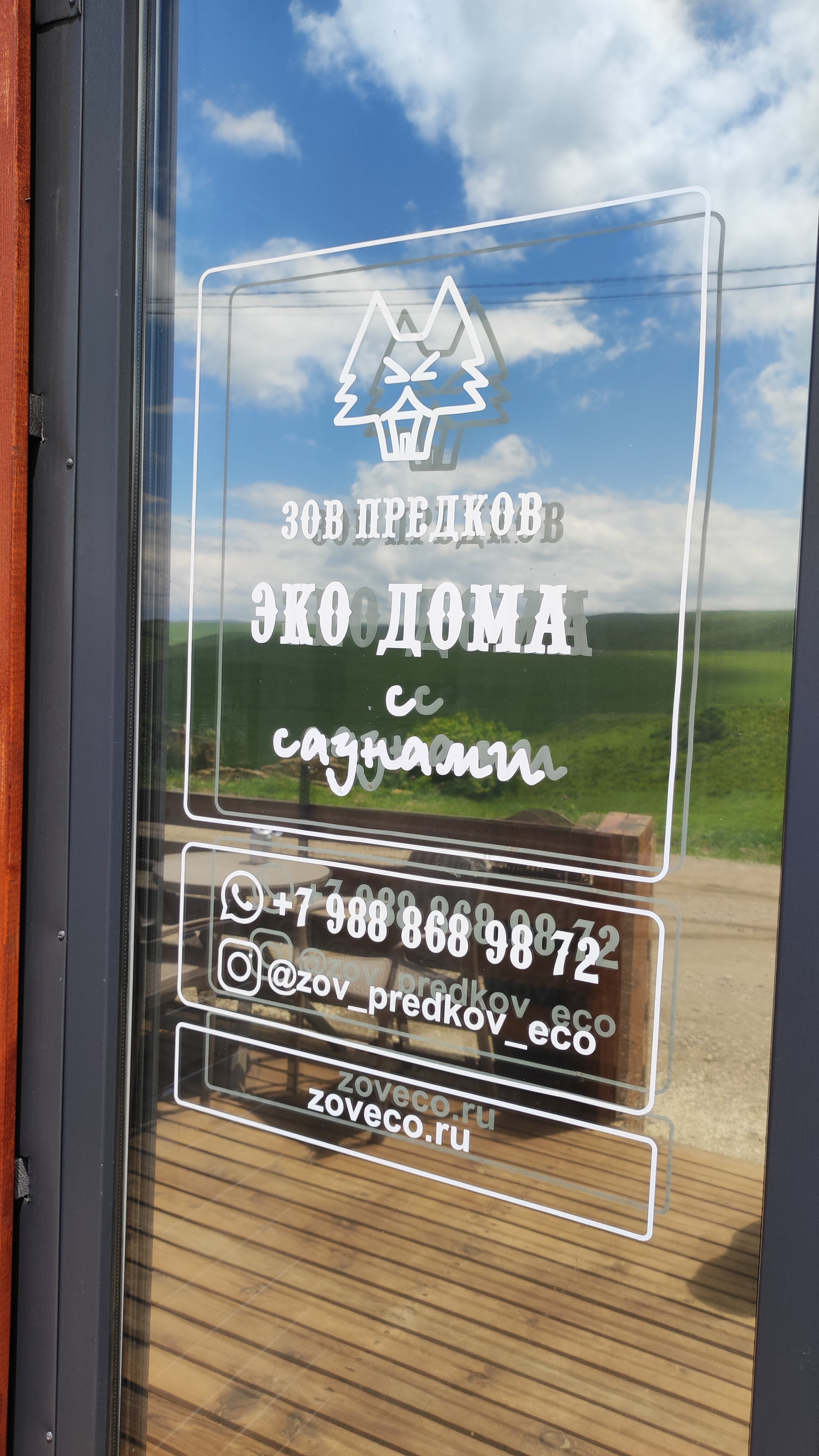 Фото Эко-ранчо Зов Предков