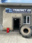 Газелист 09 (Shosseynaya ulitsa, 135), tienda de repuestos y artículos para automóviles
