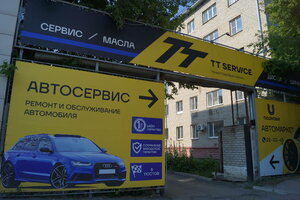 TT Service - Подкова (Комсомольский просп., 118, корп. 2), автосервис, автотехцентр в Барнауле