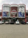 Magazin Oboyev (ulitsa imeni Akhmat-Khadzhi Kadyrova, 101А) ، متجر لبيع ورق الجدران