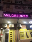 Wildberries (Parkent Street, 9) ، نقطة تسليم