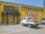 Ardis (Tikhookeanskaya Street, 45к2), hardware store