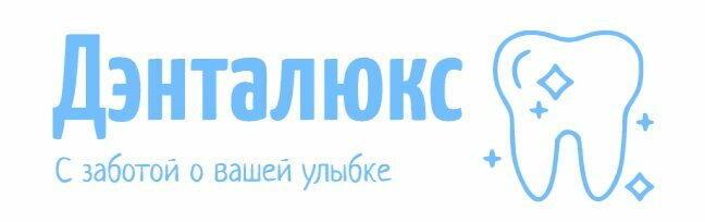 Дэнталюкс