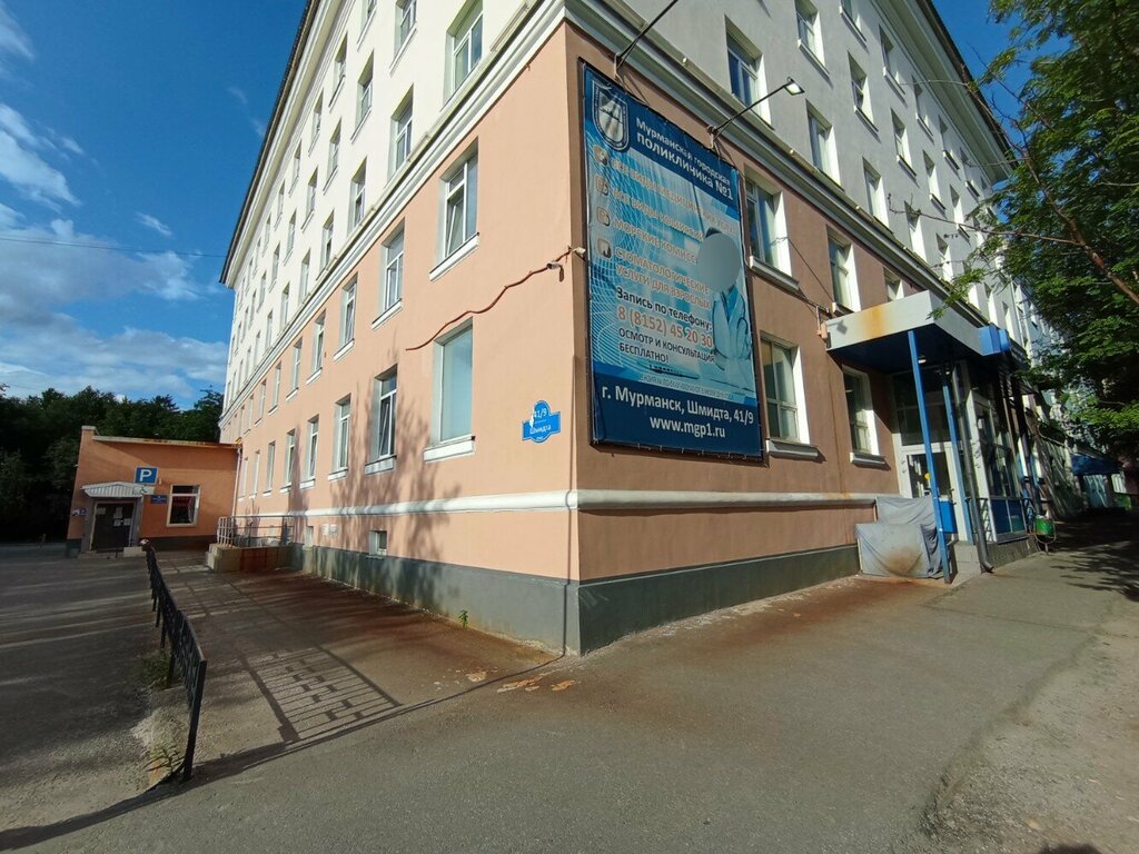 Polyclinic for adults GOBUZ Murmanskaya gorodskaya poliklinika № 1, Murmansk, photo