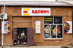 Едович (Novotitarovskaya stanitsa, Sovetskaya ulitsa, 63/1), fast food
