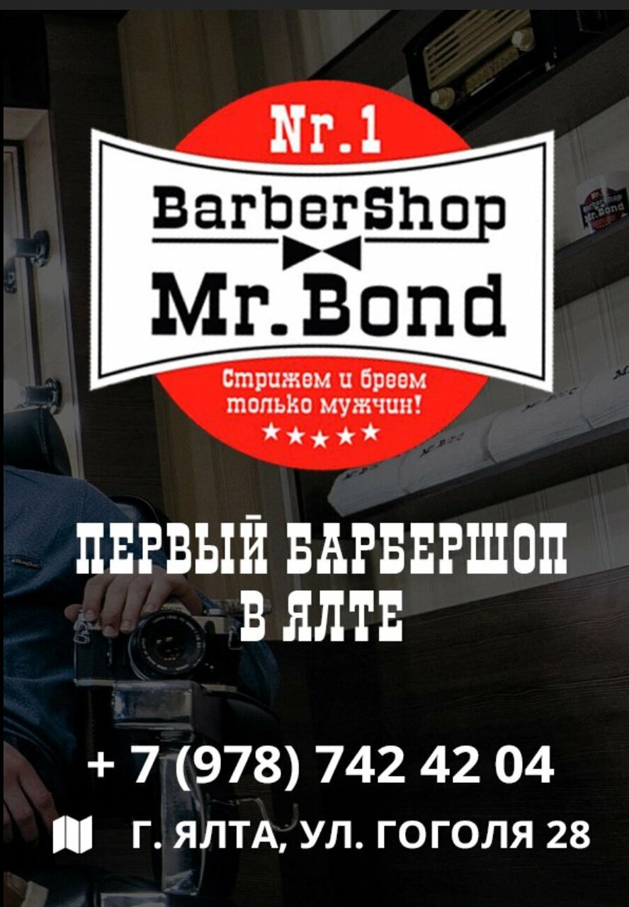 Мистер Бонд