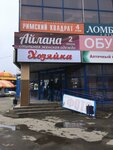 Khozyayka (Gagarina Street, 27Б) ، متجر بيع العطور ومستحضرات التجميل