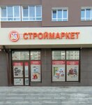 Строймаркет (ulitsa imeni A.F. Voystrochenko, 5), tienda de construcción
