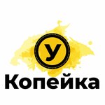 Копейка