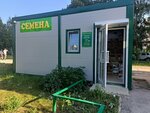 Magazin semyan (Primorskiy Boulevard, 35А), seed shop