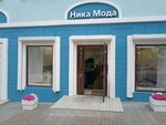 Nika-Moda (Moskovskaya Street, 13), clothing store