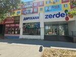 Zerde (просп. Абая, 28), аптека в Кызылорде