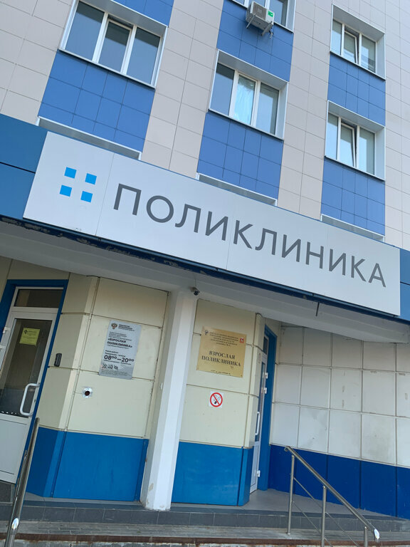Department of the hospital Наро-Фоминская районная больница № 1, Травмотологическое отделение, Naro‑Fominsk, photo