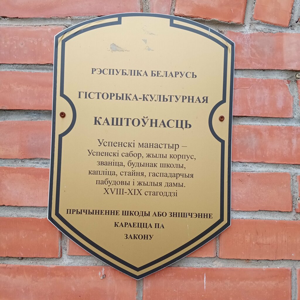 Landmark, attraction Келья с Нерукотворным Образом Христа Спасителя, Mogilev District, photo