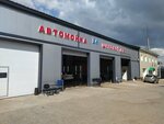 Avtomoika 24 (ulitsa Rabkorov, 1/1к1) ، غسيل سيارة