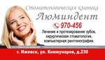 Lumindent (Kommunarov Street, 230), dental clinic