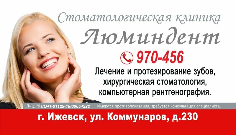 Люминдент