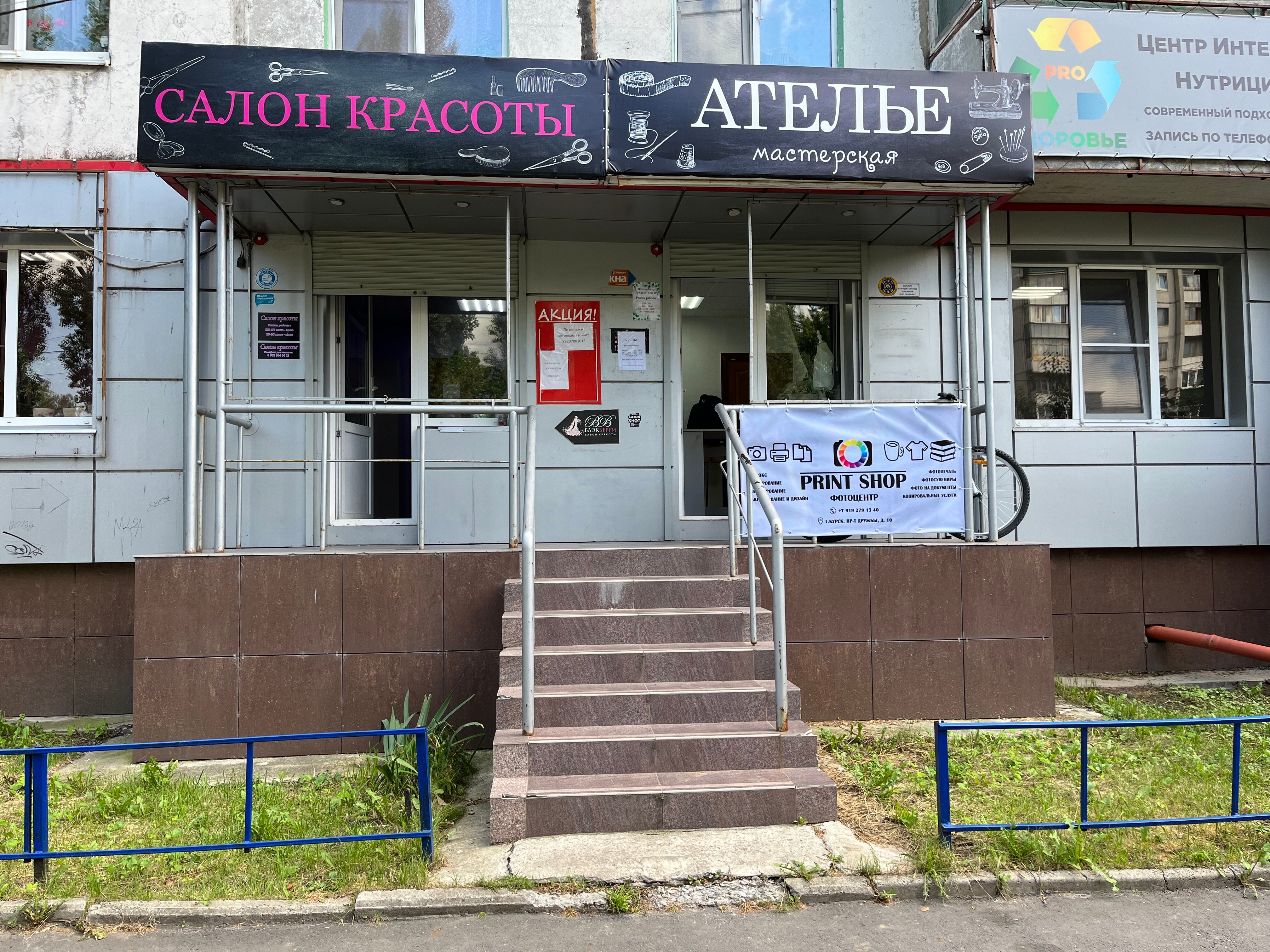 Даша просп дружбы 16 фото Panorama: Print Shop, photography, Курск, проспект Дружбы, 10 - Yandex Maps