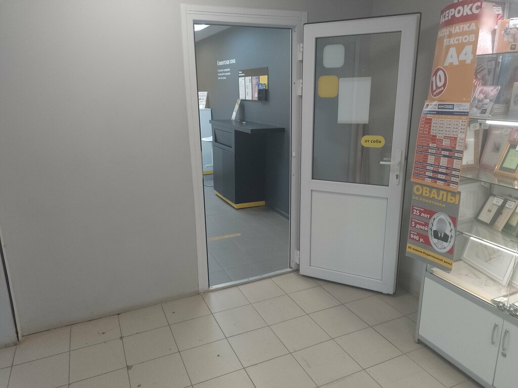 نقطة تسليم Yandex Market ، يكاترينبورغ، صورة
