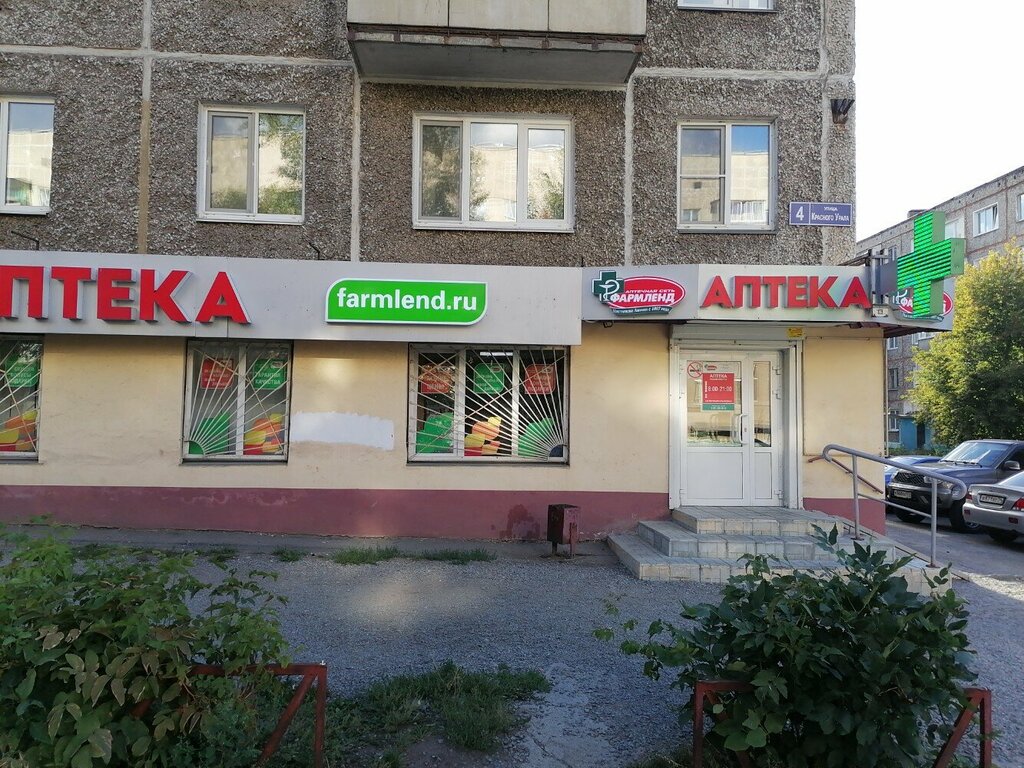 Аптека Фармленд, Челябинск, фото