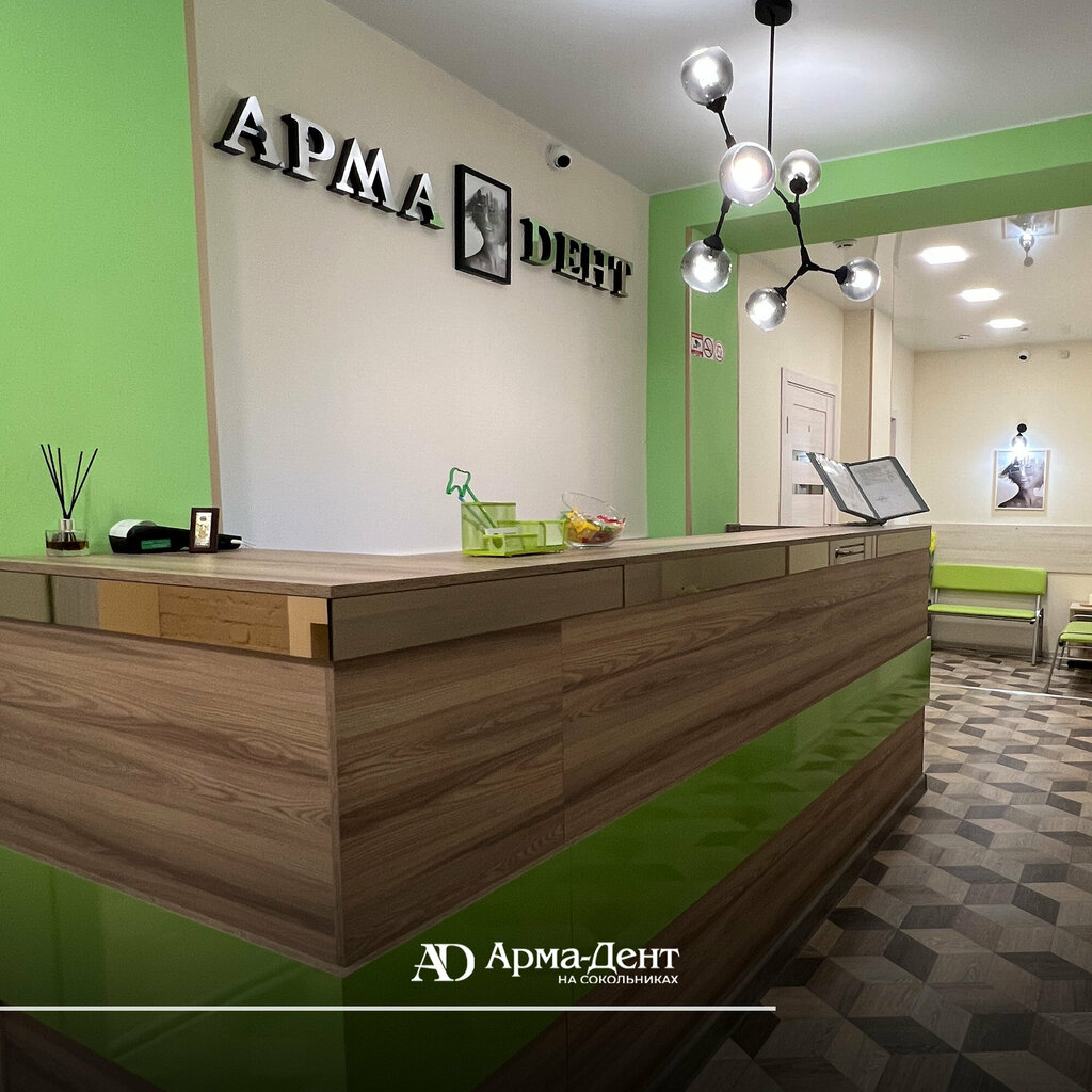 Стоматологическая клиника Арма-Дент, Москва, фото